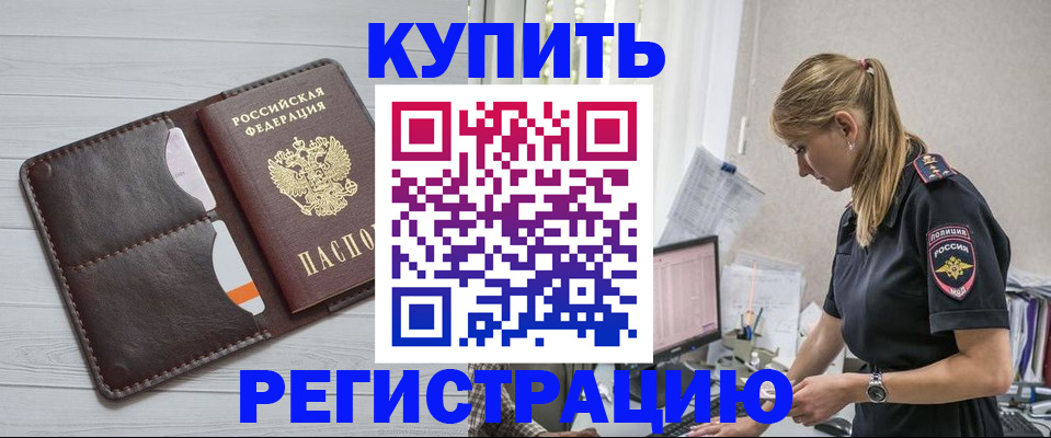 временная регистрация законно в Изобильном